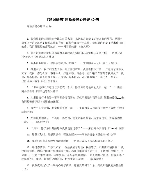 [好词好句]网易云暖心热评40句