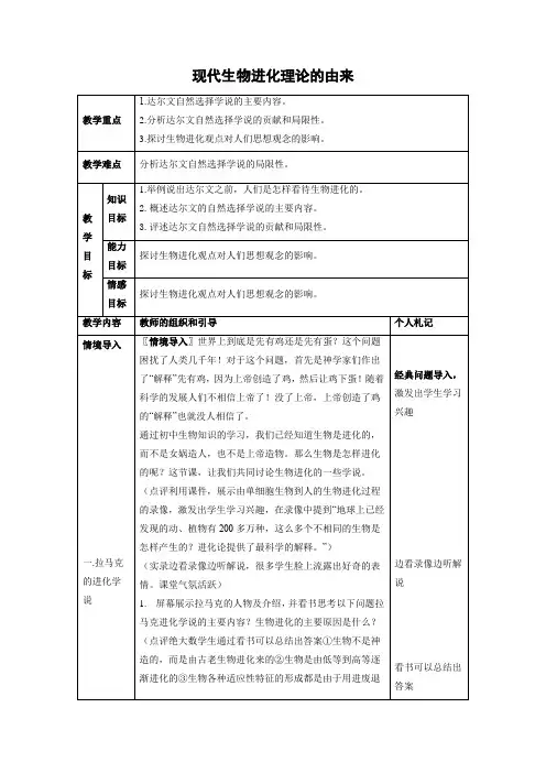 教学设计11：7.1 现代生物进化理论的由来