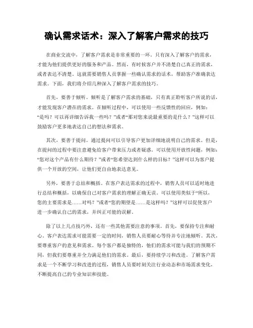 确认需求话术：深入了解客户需求的技巧