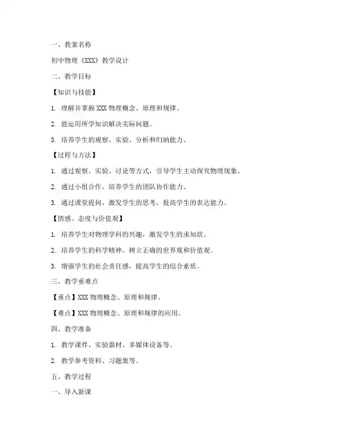 初中物理教学设计优秀教案模板