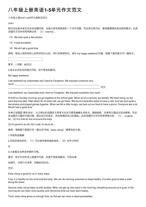 八年级上册英语1-5单元作文范文