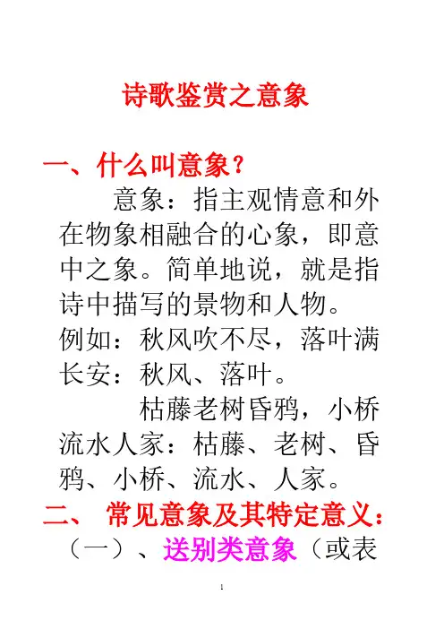 诗歌鉴赏之意象、意境