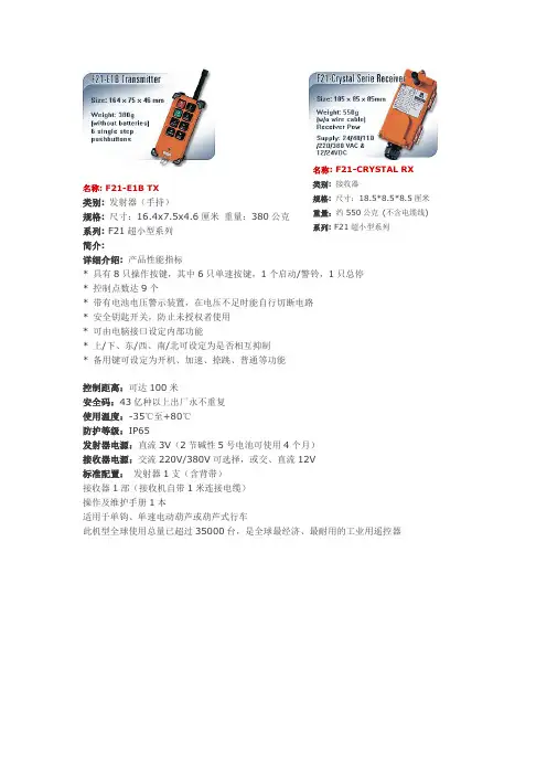 遥控介绍F21系列