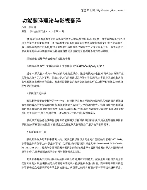 功能翻译理论与影视翻译