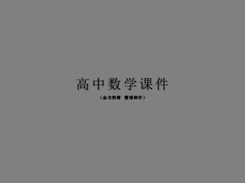 人教A版高中数学必修四课件：1.4.2正弦函数、余弦函数的性质(周期性)