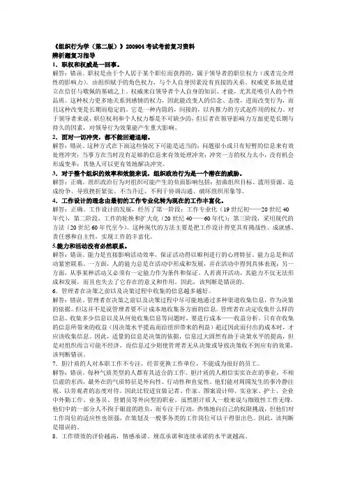 完整版组织行为学(二)考前复习