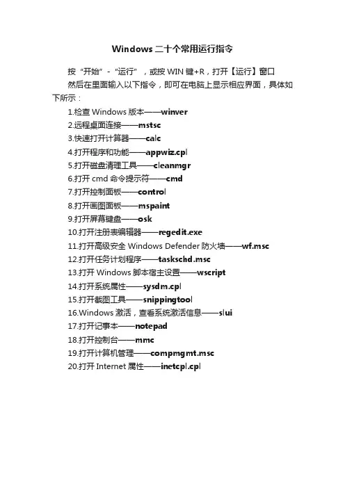 Windows二十个常用运行指令