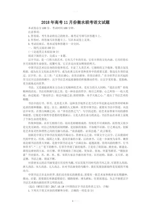 河北省2018届高三11月份衡水联考语文试题