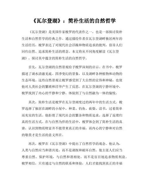 《瓦尔登湖》：简朴生活的自然哲学