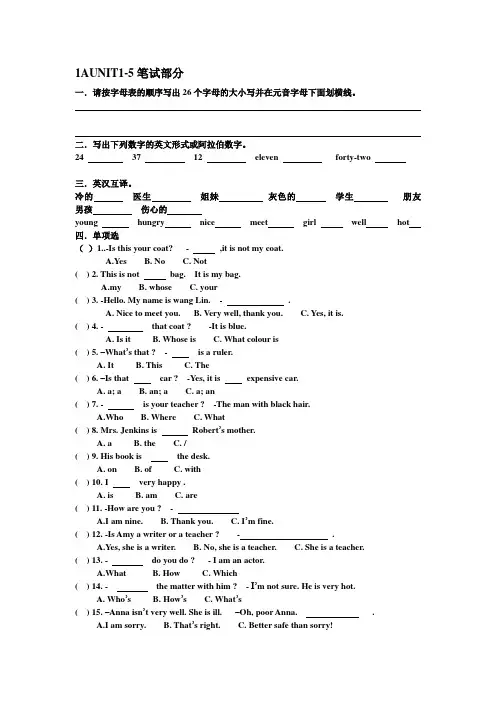 青少版新概念英语1A Unit1-Unit5测试