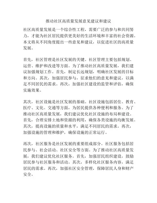 推动社区高质量发展意见建议和建议