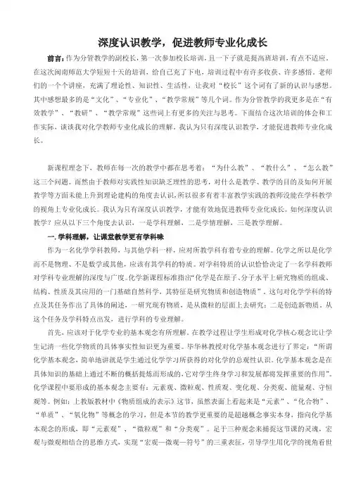 【原创】深度认识教学,促进教师专业化成长