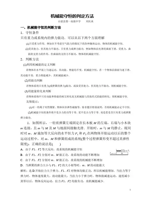 机械能守恒的判定方法