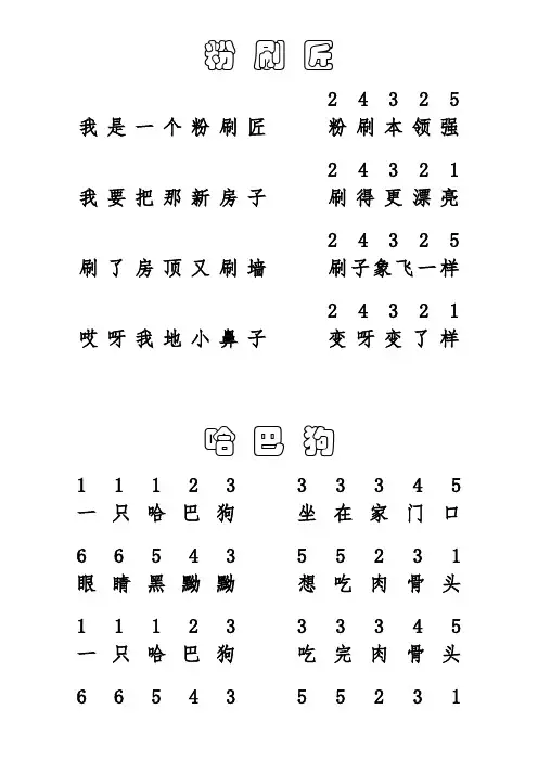 儿童歌曲钢琴简谱