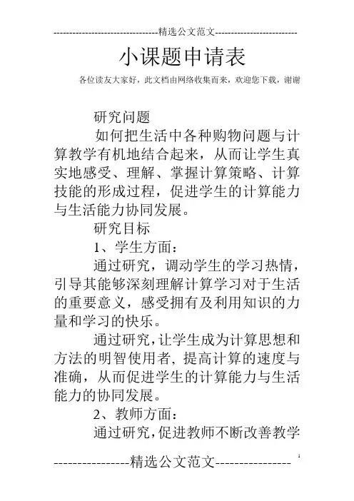 小课题申请表 