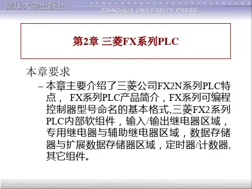 第2章 三菱FX系列PLC