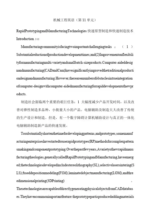 机械工程英语第二版partunit翻译