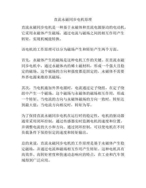 直流永磁同步电机原理