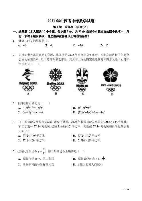 2021年山西省中考数学试题(Word精校版带标准答案)