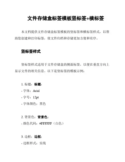 文件存储盒标签模板竖标签+横标签