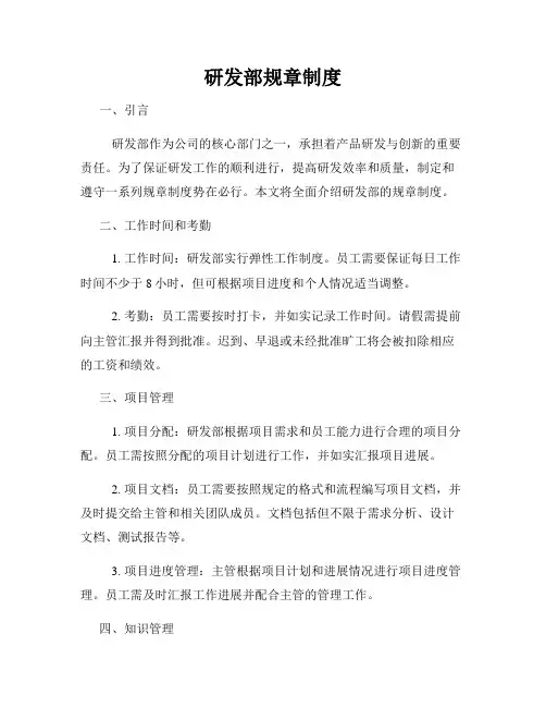 研发部规章制度