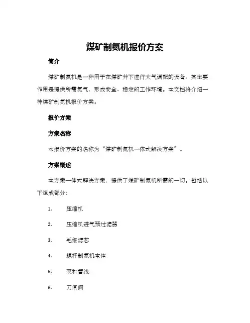 煤矿制氮机报价方案