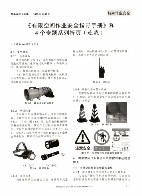 《有限空间作业安全指导手册》和4个专题系列折页(连载)