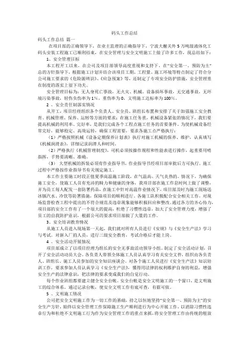 码头工作总结