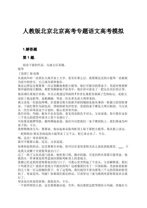 人教版北京北京高考专题语文高考模拟试卷及解析