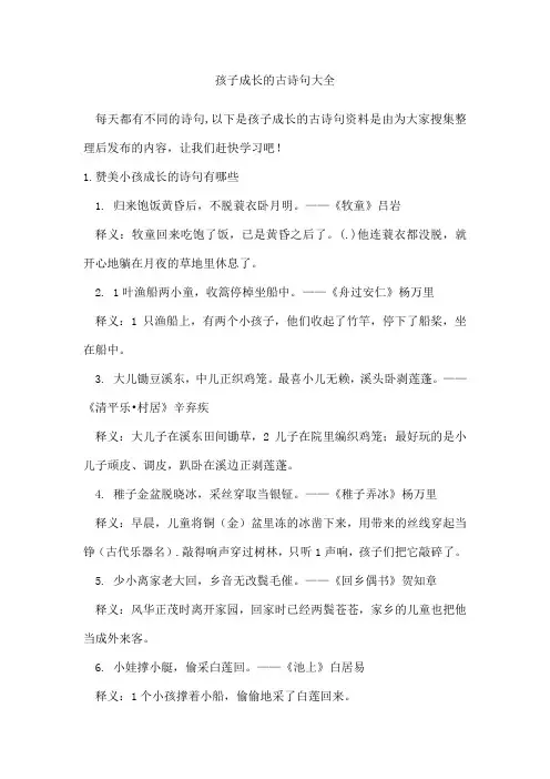 孩子成长的古诗句