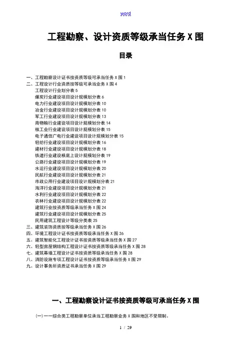 工程勘察、设计资质等级承担任务范围