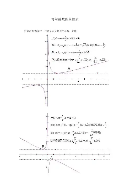 对勾函数图象及性质
