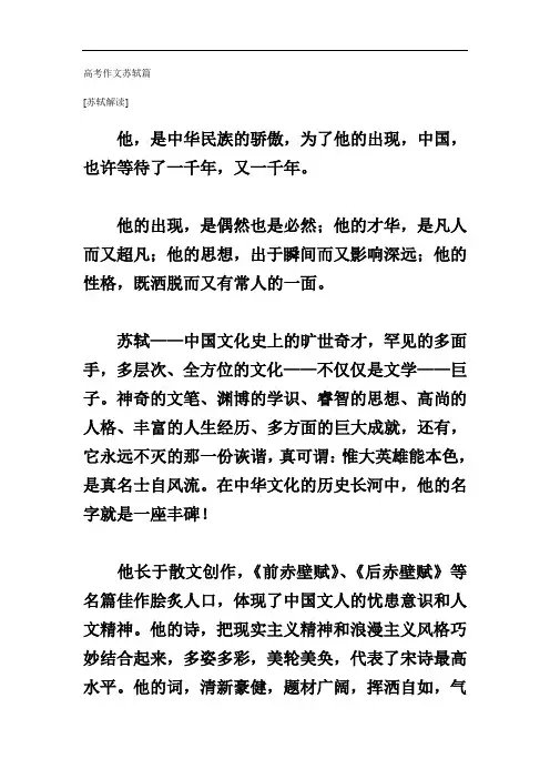 高考作文苏轼篇