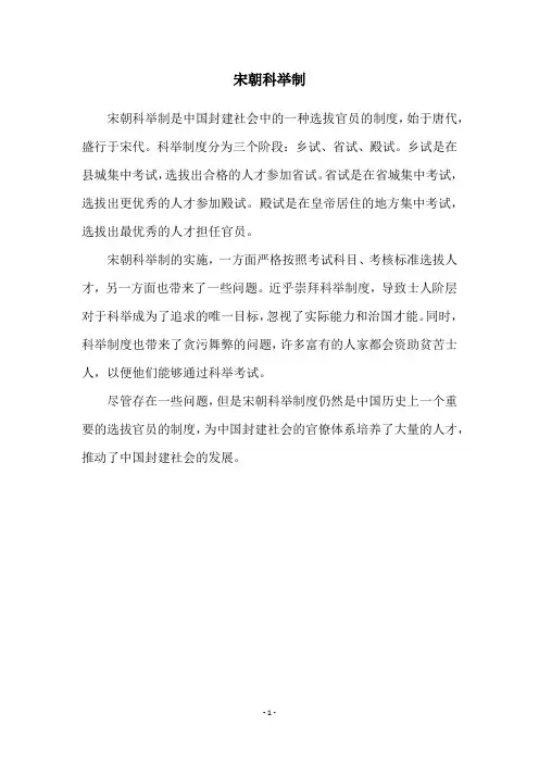 宋朝科举制