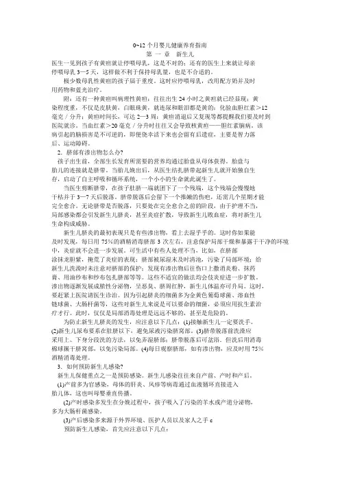 0~12个月婴儿健康养育指南