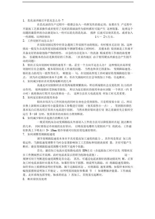 线切割加工中常见问题及解决办法