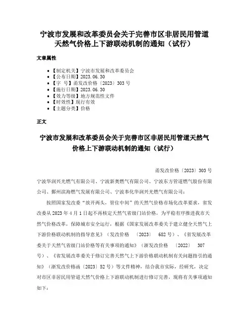 宁波市发展和改革委员会关于完善市区非居民用管道天然气价格上下游联动机制的通知（试行）