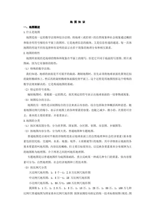 地图知识