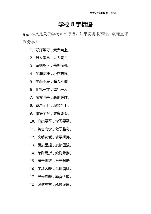 学校8字标语