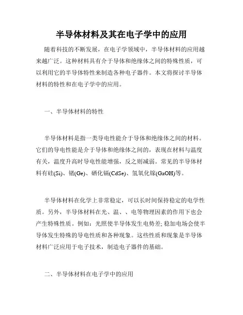 半导体材料及其在电子学中的应用