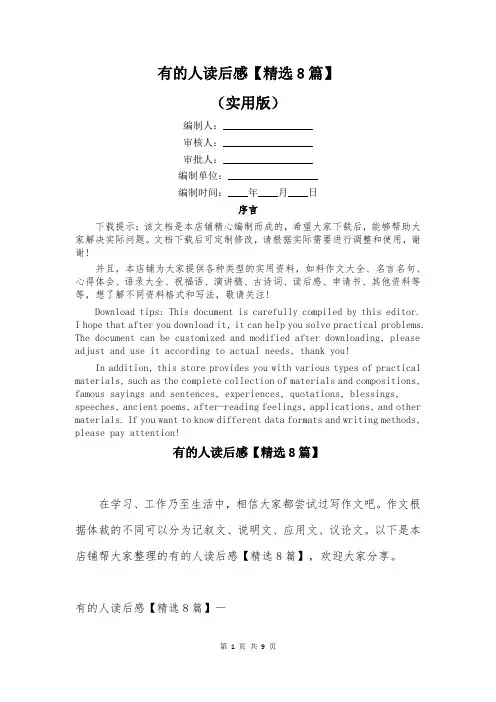 有的人读后感【精选8篇】
