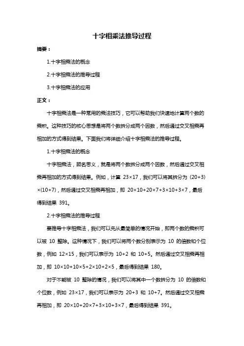 十字相乘法推导过程