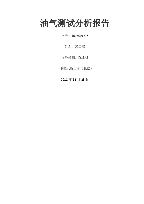 包裹体在石油地质学中的应用