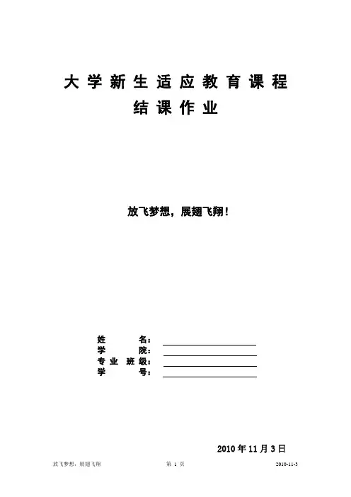 大学生适应性教育 结课论文