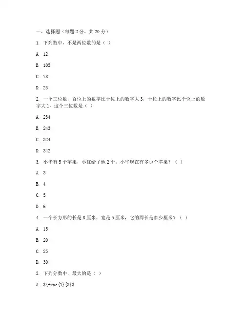 小学数学四升五试卷及答案