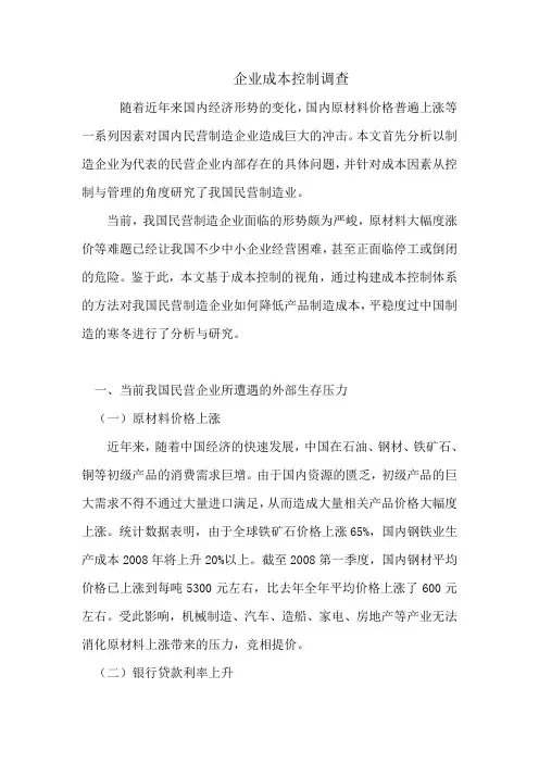 企业成本控制论文