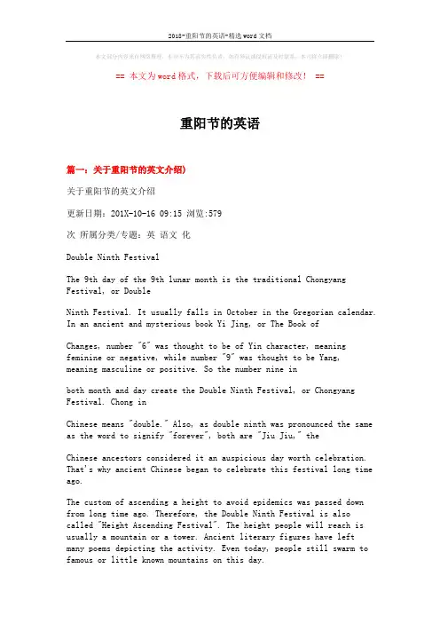 2018-重阳节的英语-精选word文档 (8页)