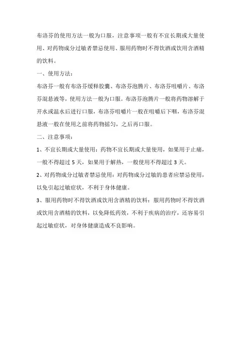 成人布洛芬的使用方法和注意事项