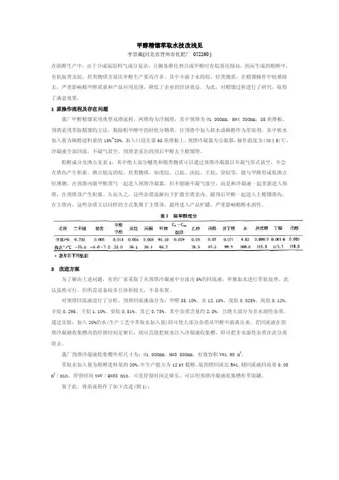 _甲醇精馏加萃取水