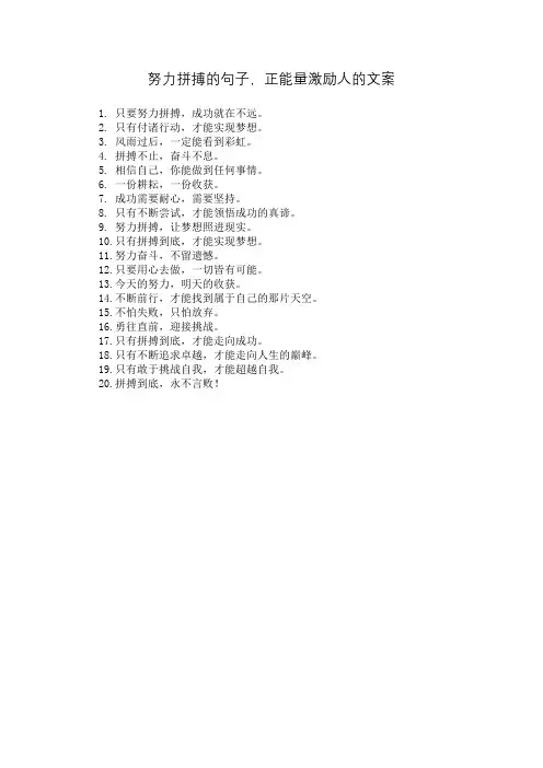 努力拼搏的句子,正能量激励人的文案